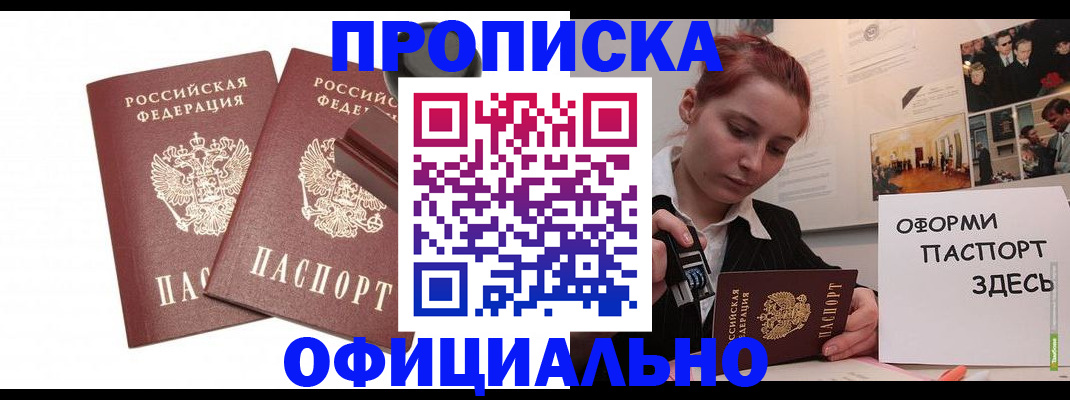временная регистрация купить в Снежногорске