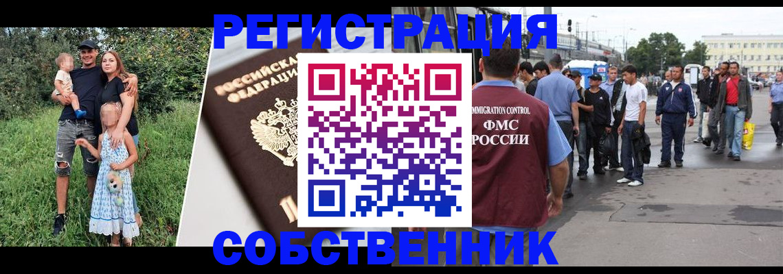 временная регистрация законно в Снежногорске