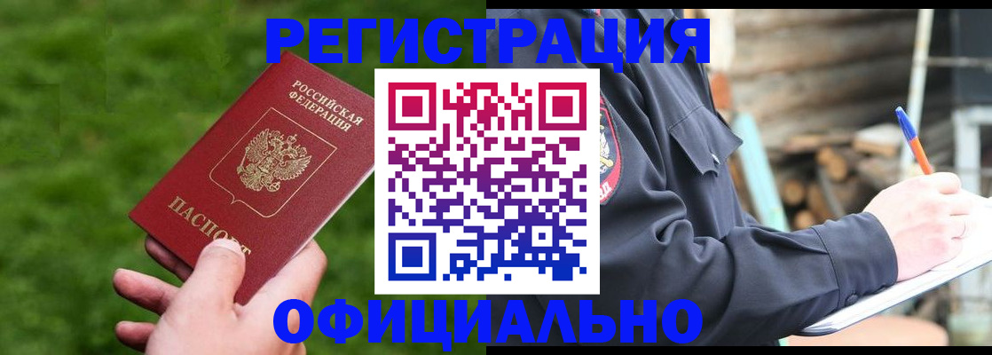 прописка в квартире в Снежногорске