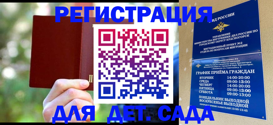 прописка 2025 в Снежногорске