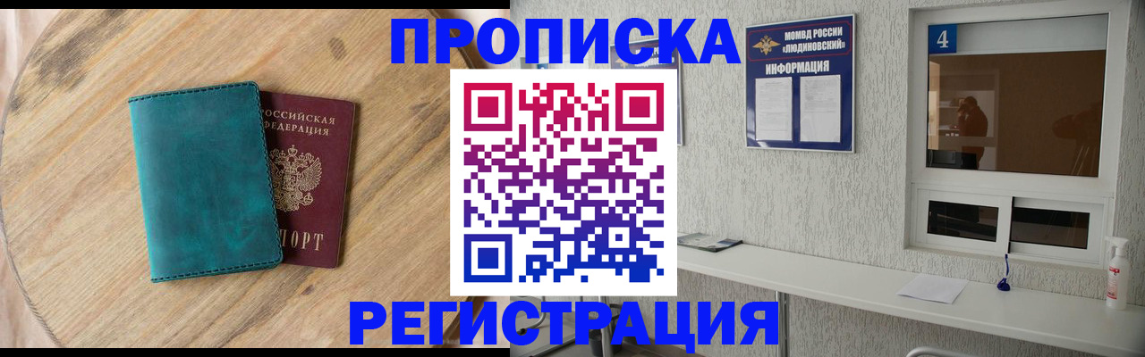 регистрация в Снежногорске