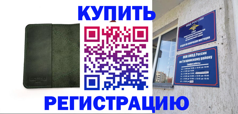 временная регистрация в квартире в Снежногорске