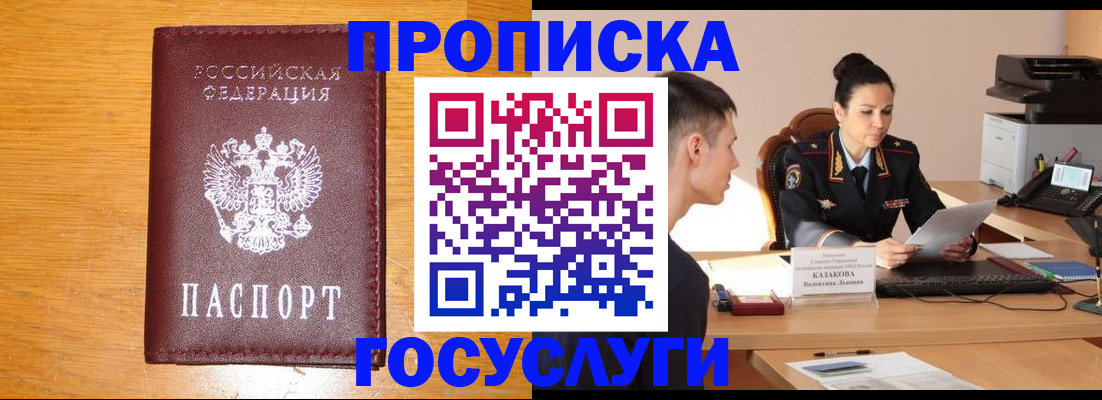 временная регистрация собственник в Снежногорске