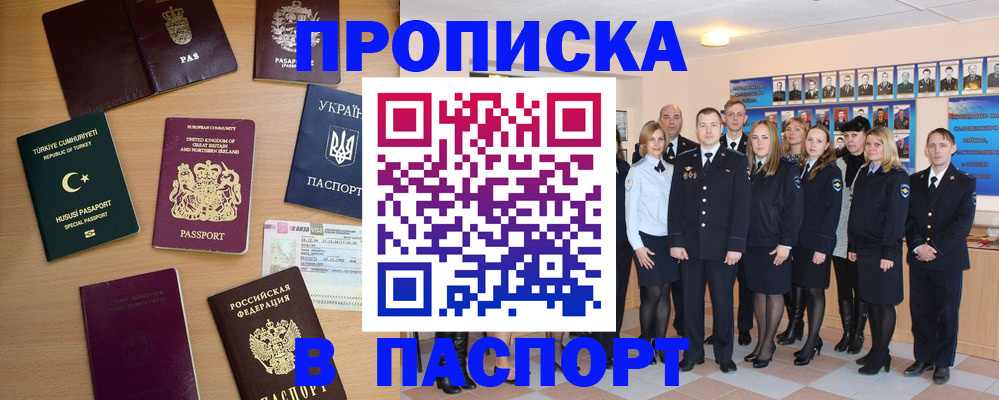 прописка ребенка в Снежногорске