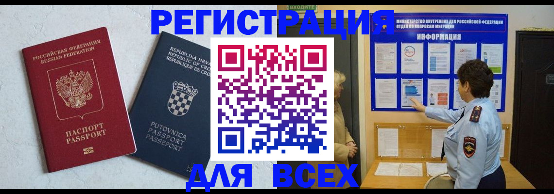 временная регистрация в квартире в Снежногорске